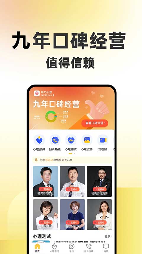 给力心理咨询app最新版截图