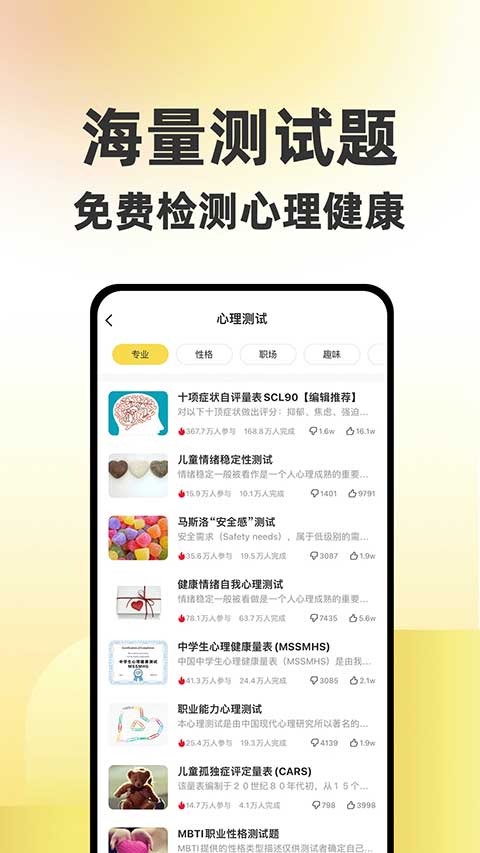 给力心理咨询app最新版截图