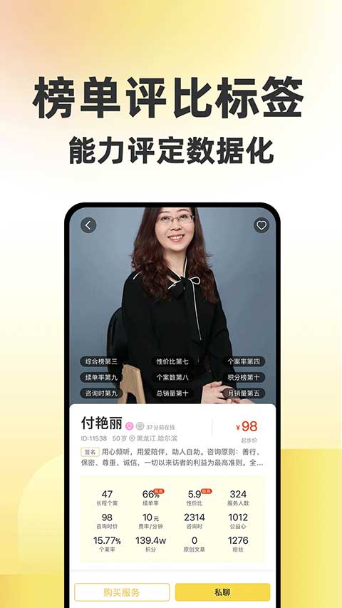 给力心理咨询app最新版截图