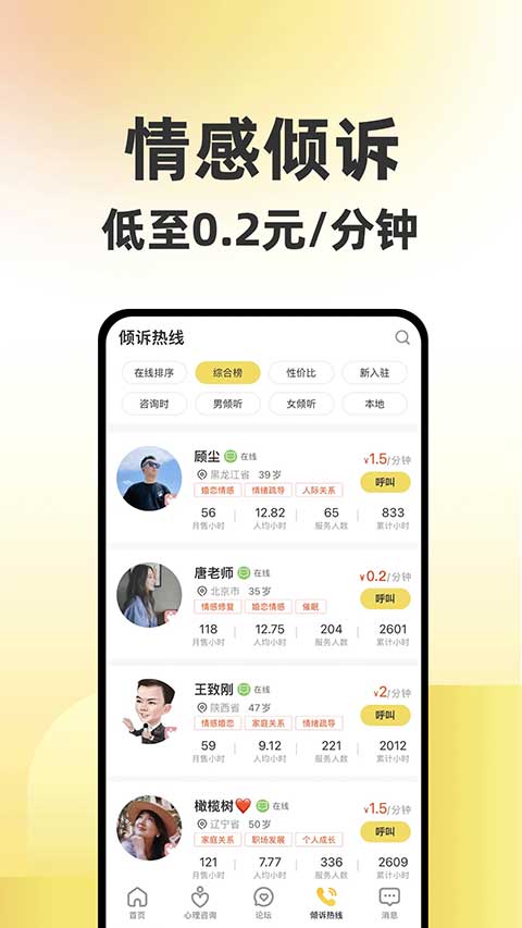 给力心理咨询app最新版截图