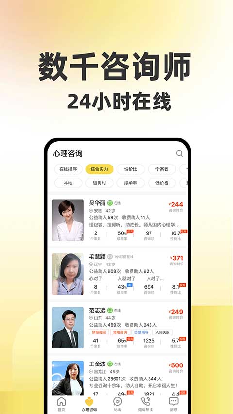 给力心理咨询app最新版截图