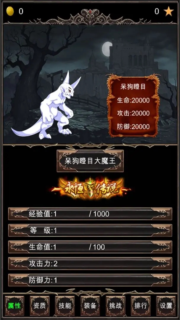 魔王修仙传手机版截图