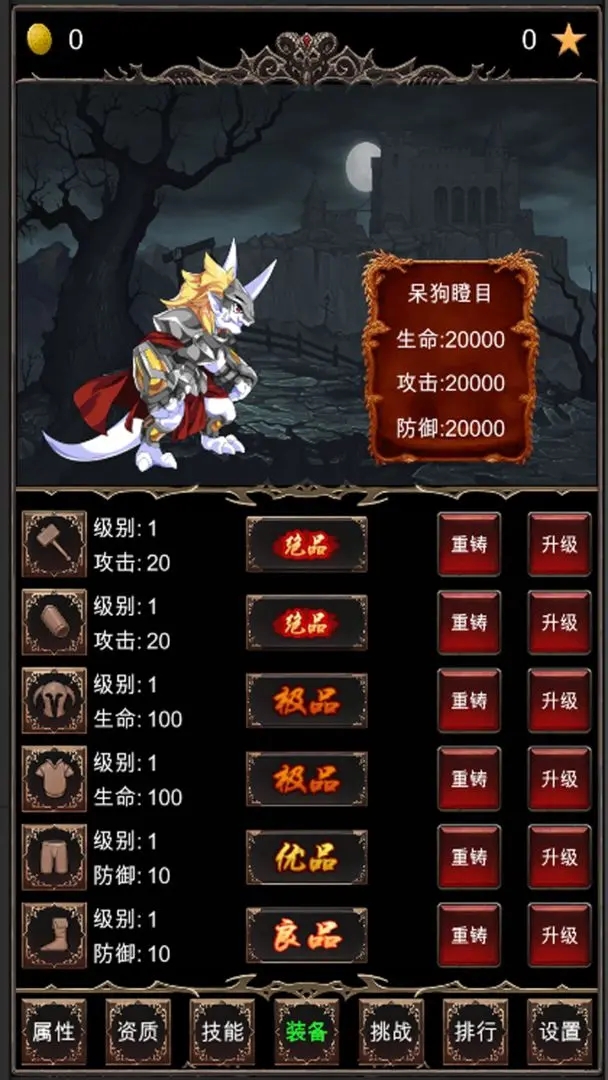魔王修仙传手机版截图