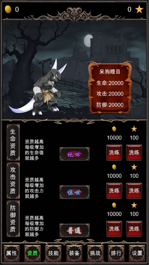 魔王修仙传手机版截图