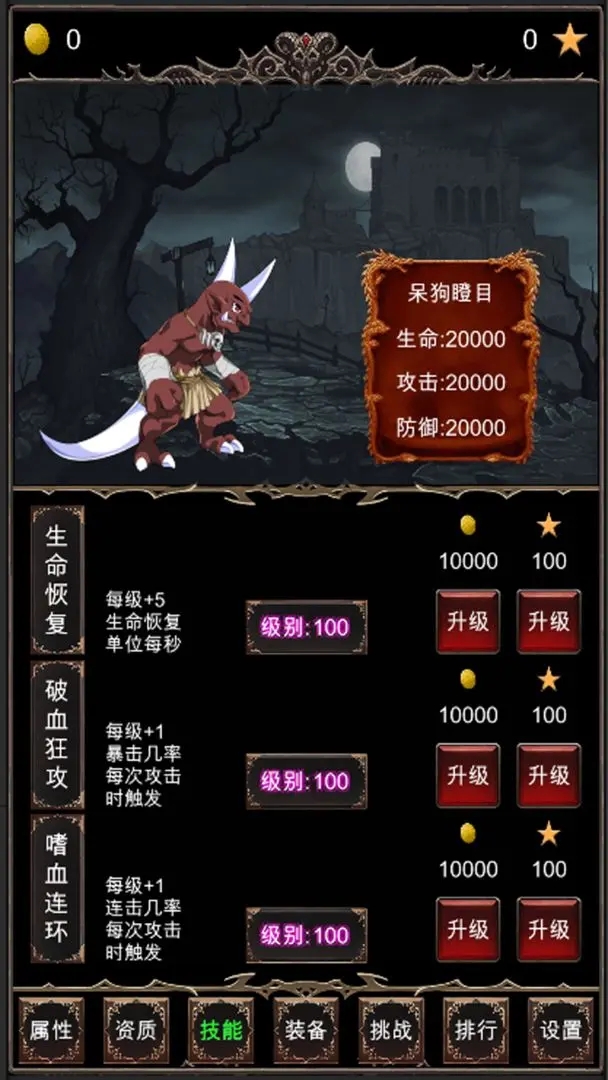 魔王修仙传手机版截图