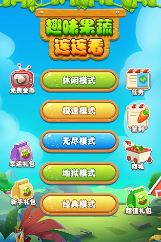 果蔬连连看免费版截图