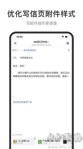 新浪邮箱APP截图