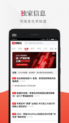 财联社app截图