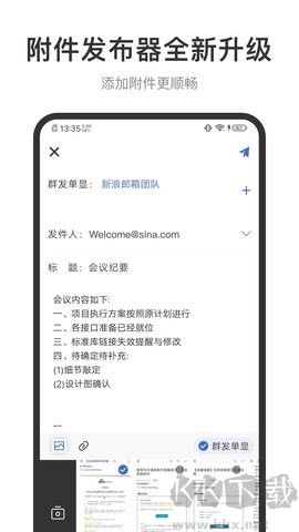 新浪邮箱APP截图