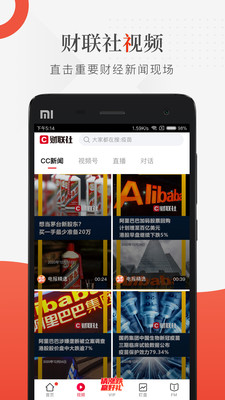 财联社app截图