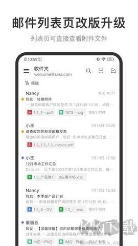 新浪邮箱APP截图