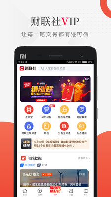 财联社app截图