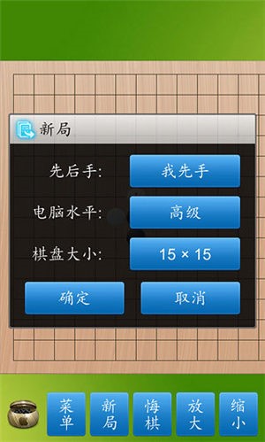 五子棋大师安卓版截图