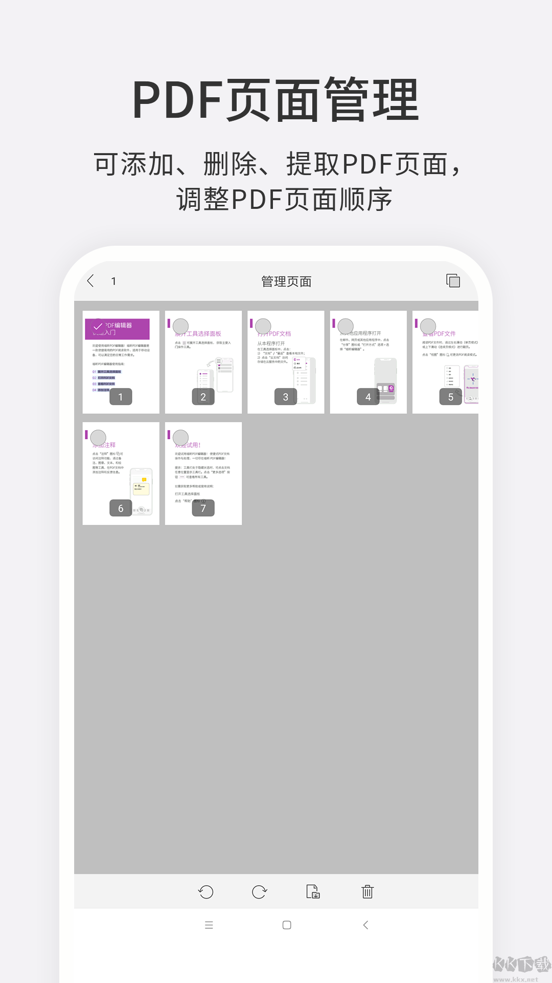 福昕PDF编辑器截图