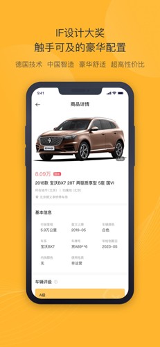 神州二手车app截图