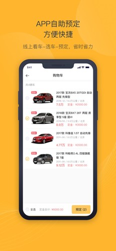 神州二手车app截图
