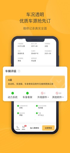 神州二手车app截图