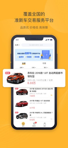 神州二手车app截图