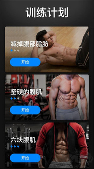 30天内练出六块腹肌app最新版截图
