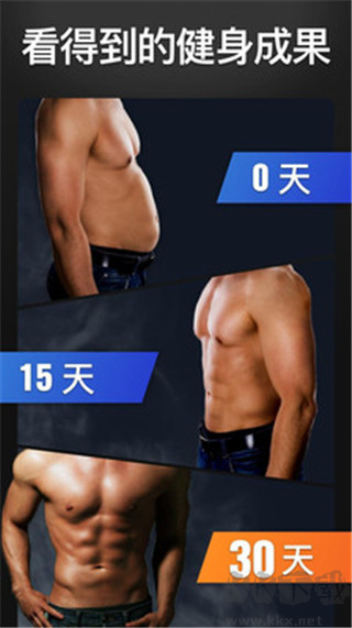 30天内练出六块腹肌app最新版截图