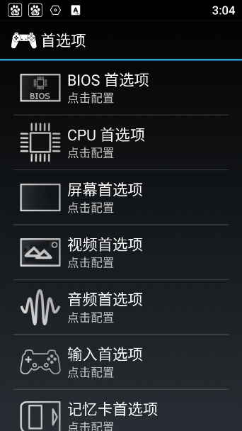 PS模拟器中文版截图