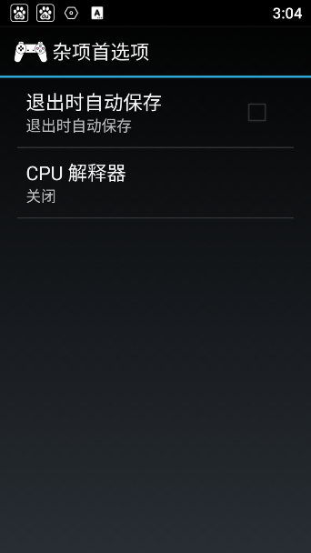 PS模拟器中文版截图