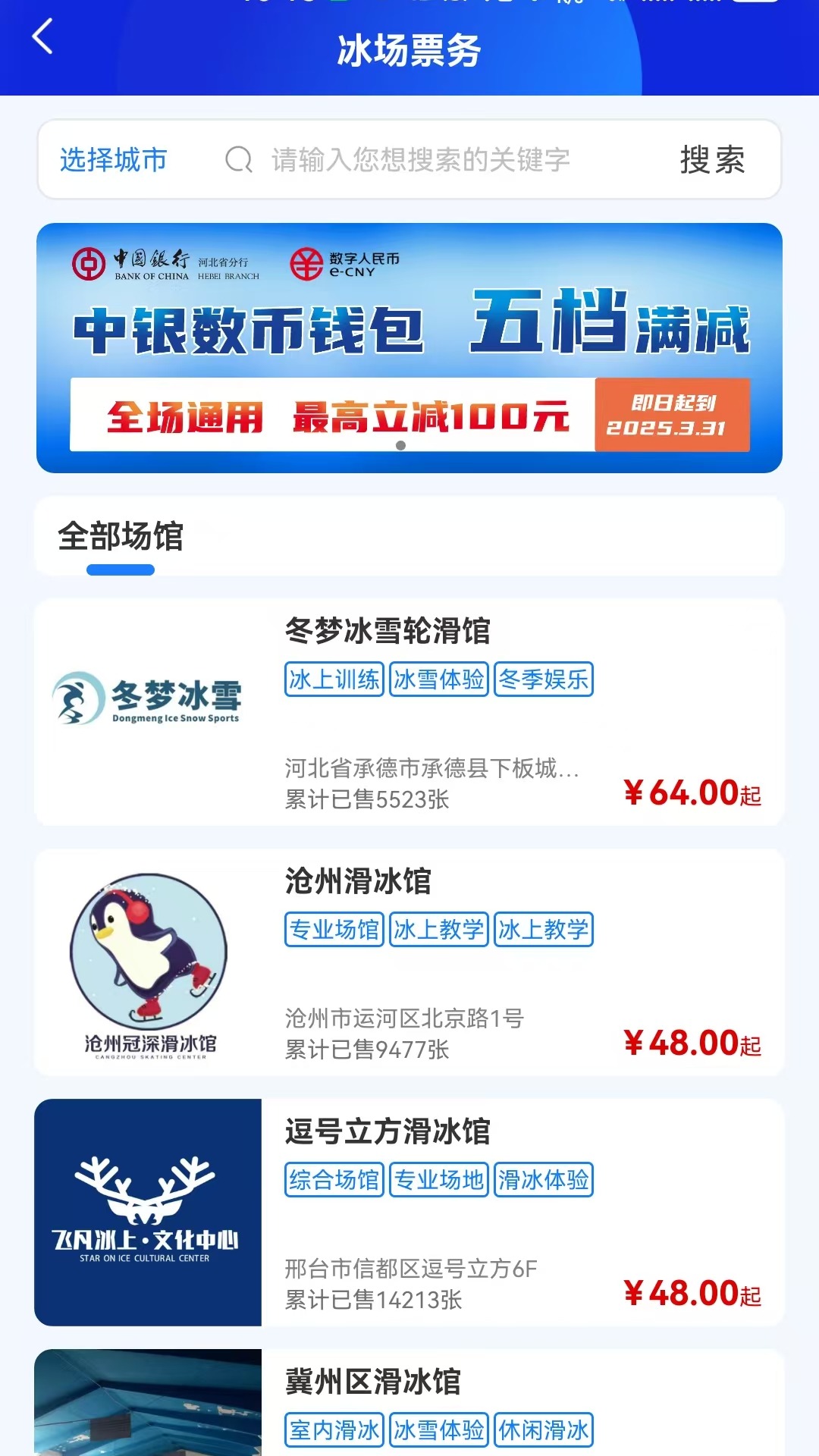 乐冰雪app手机版截图