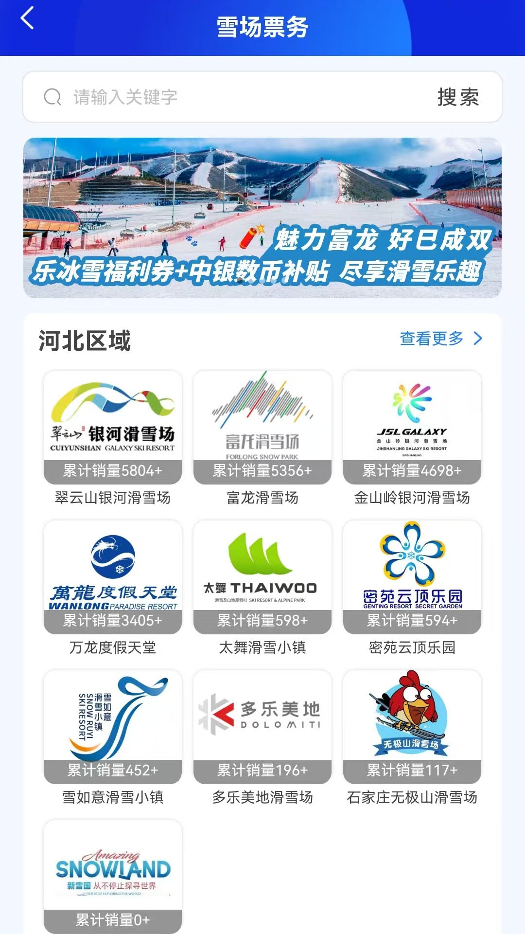 乐冰雪app手机版截图