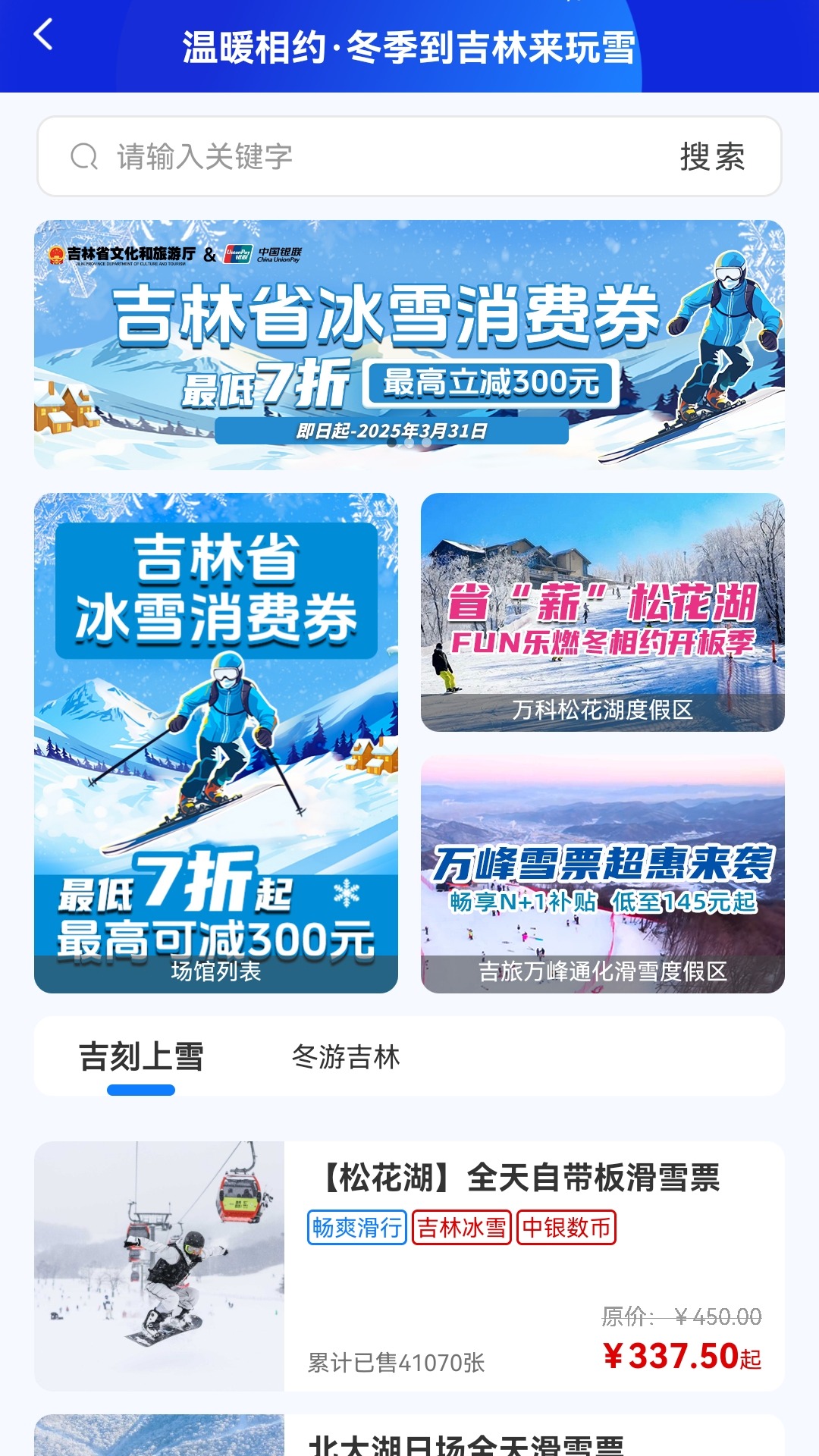 乐冰雪app手机版截图