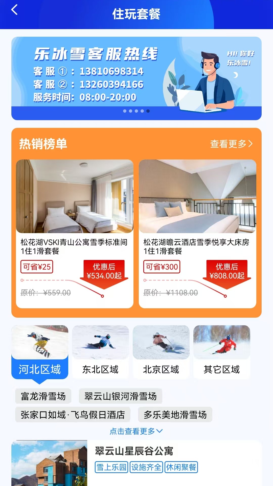 乐冰雪app手机版截图