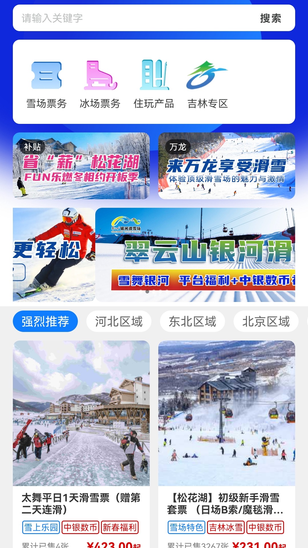 乐冰雪app手机版截图