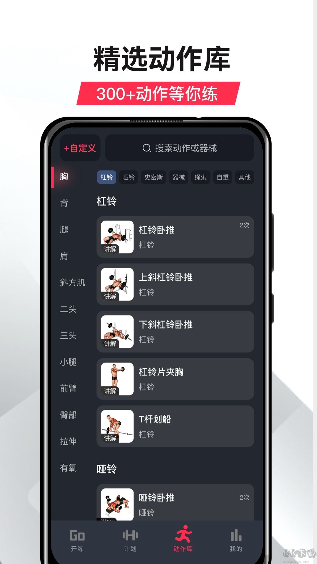 gofit开练app安卓最新版截图