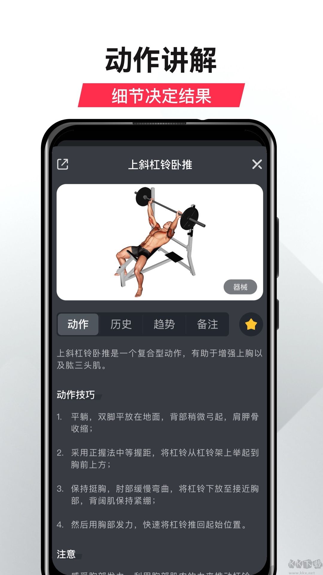 gofit开练app安卓最新版截图