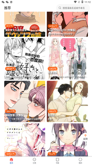 漫蛙2漫画app最新版截图