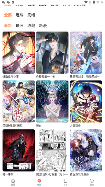 漫蛙2漫画app最新版截图