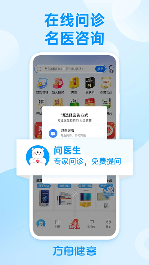方舟健客网上药店app免费版截图