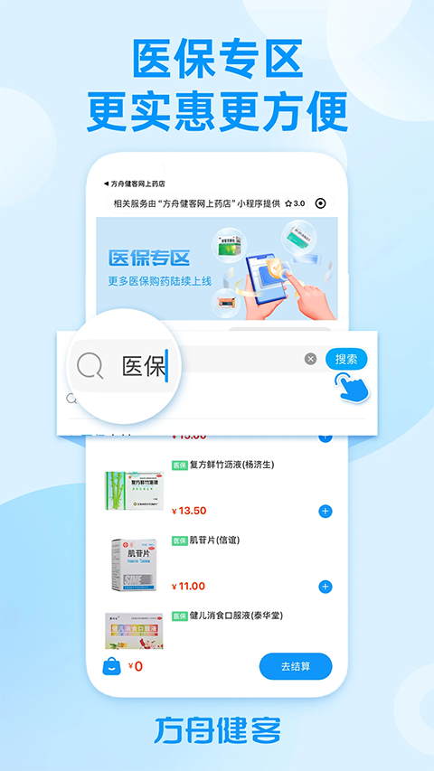 方舟健客网上药店app免费版截图