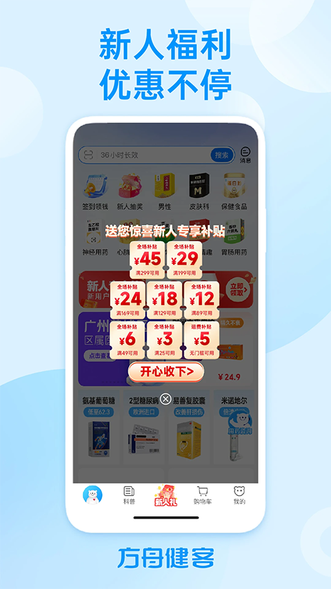 方舟健客网上药店app免费版截图