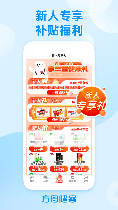 方舟健客网上药店app免费版截图