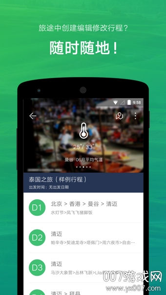 穷游行程助手app最新手机版截图