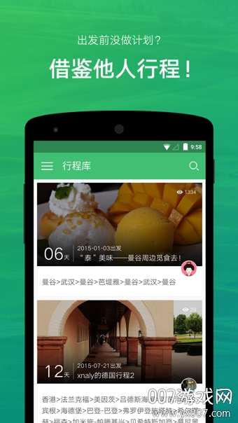 穷游行程助手app最新手机版截图