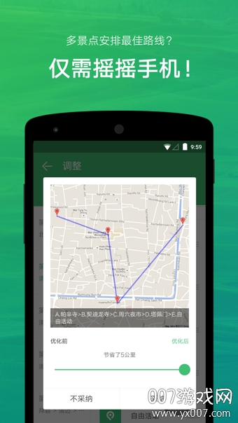 穷游行程助手app最新手机版截图