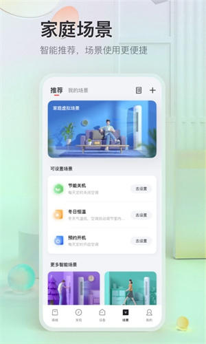 TCL空调遥控器app手机版截图