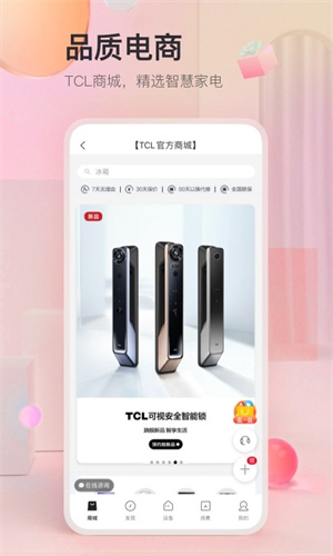 TCL空调遥控器app手机版截图