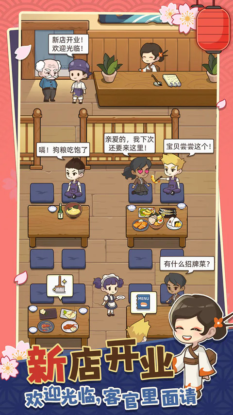 梦想寿司店 第0张图片