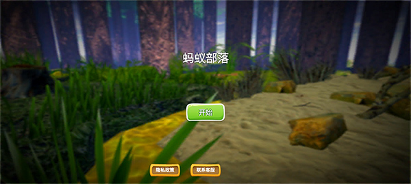 蚂蚁部落截图