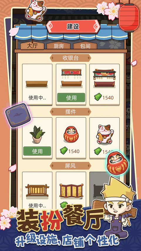 梦想寿司店 第2张图片