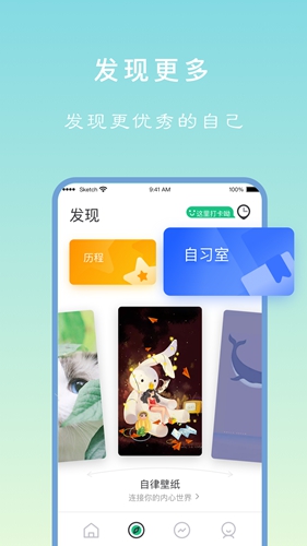 专注学习app安卓版截图