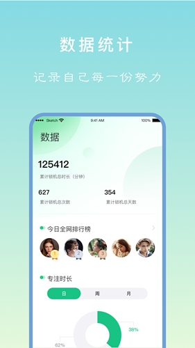 专注学习app安卓版截图