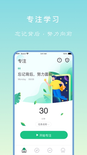专注学习app安卓版截图